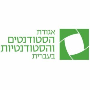 אגודת הסטודנטים האוניברסיטה העברית לוגו