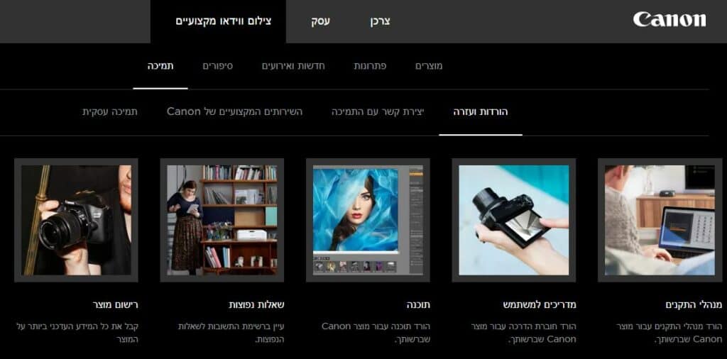 קנון ישראל שירות לקוחות תמיכה canon
