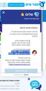 פיס פלוס שירות לקוחות צאט