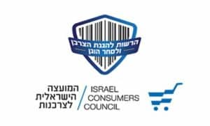 הרשות להגנת הצרכן המועצה הישראלית לצרכנות