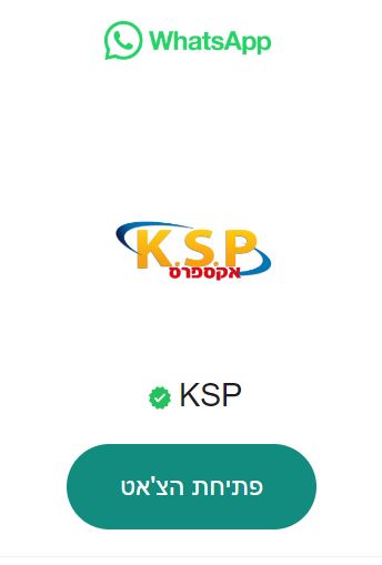 KSP שירות לקוחות וואטסאפ