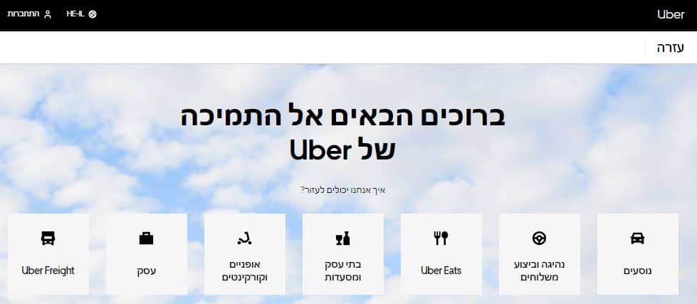 אובר ישראל שירות לקוחות מרכז תמיכה uber israel