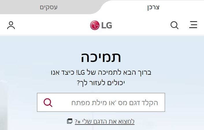 אל גי LG ישראל מרכז תמיכה שירות לקוחות