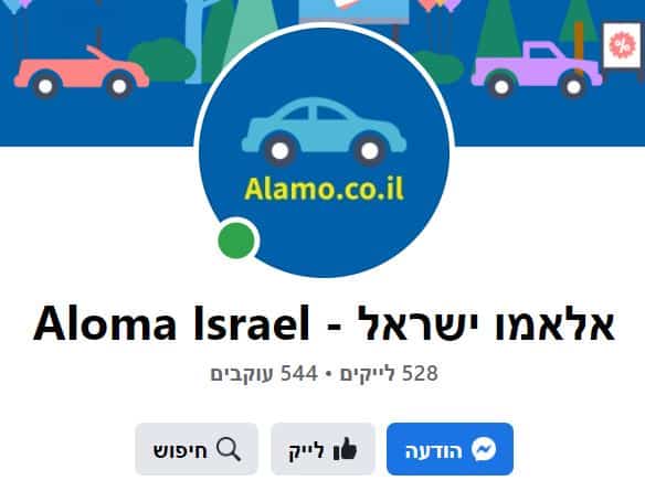 אלאמו ישראל פייסבוק alamo israel