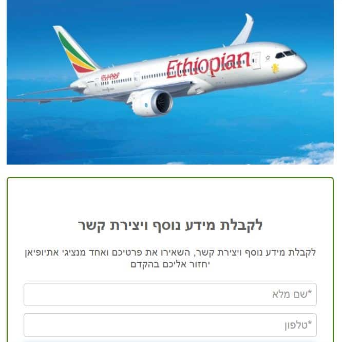 אתיופיאן שירות לקוחות צור קשר ethiopian