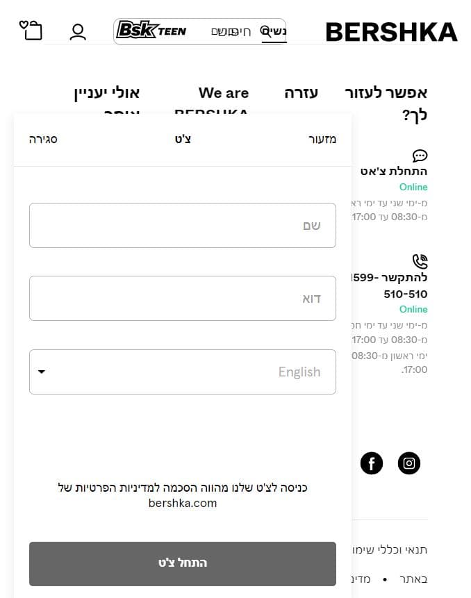 ברשקה ישראל שירות לקוחות צאט יצירת קשר bershka