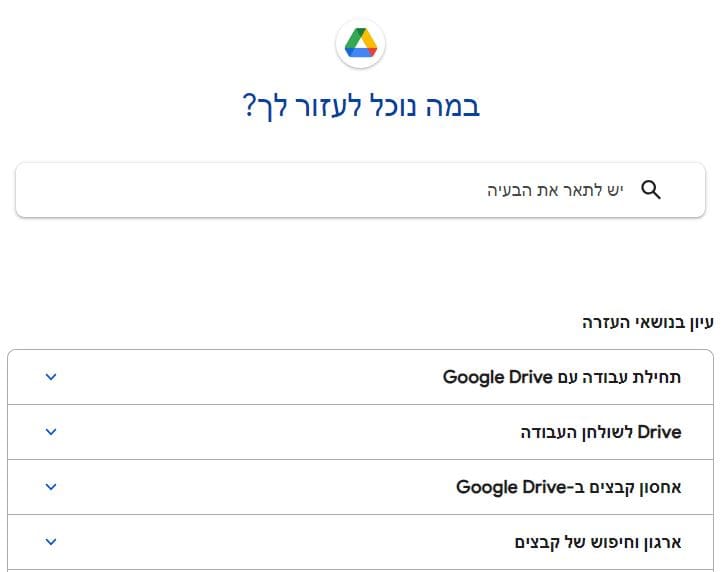 גוגל דרייב שירות לקוחות יצירת קשר google drive