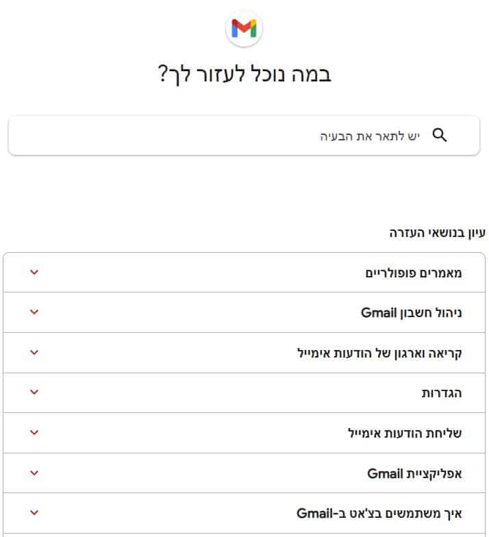 ג'ימייל ישראל מרכז עזרה בעברית gmail israel