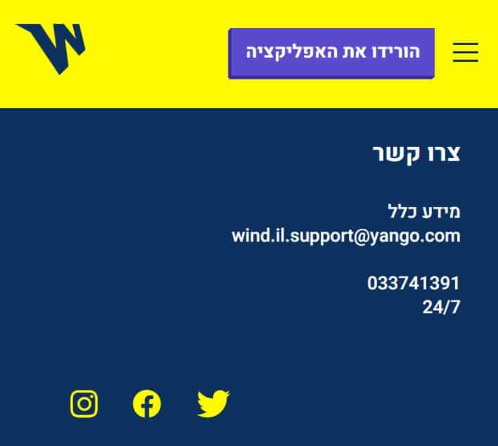 ווינד קורקינט יצירת קשר שירות לקוחות wind ישראל