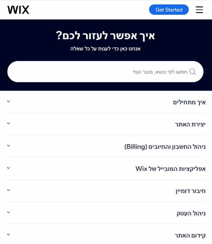 וויקס ישראל שירות לקוחות מרכז עזרה שאלות ותשובות