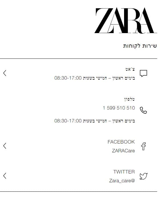 זארה ישראל שירות לקוחות יצירת קשר טלפון צאט zara