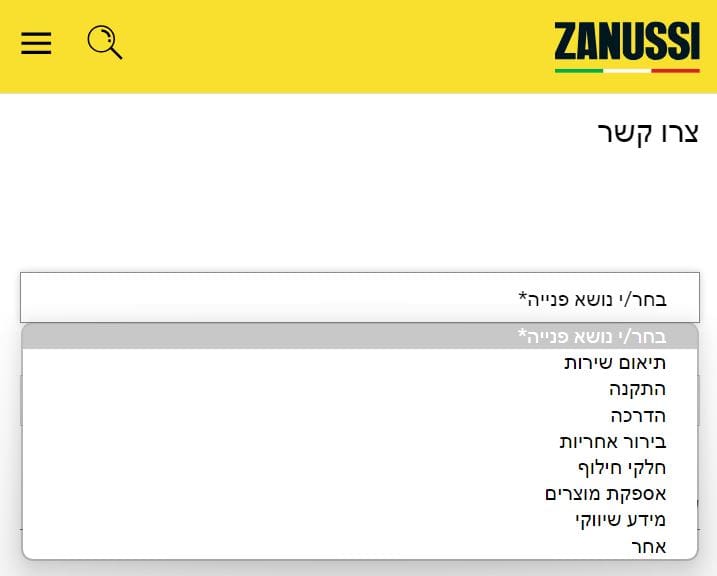 זנוסי ישראל Zanussi שירות לקוחות יצירת קשר