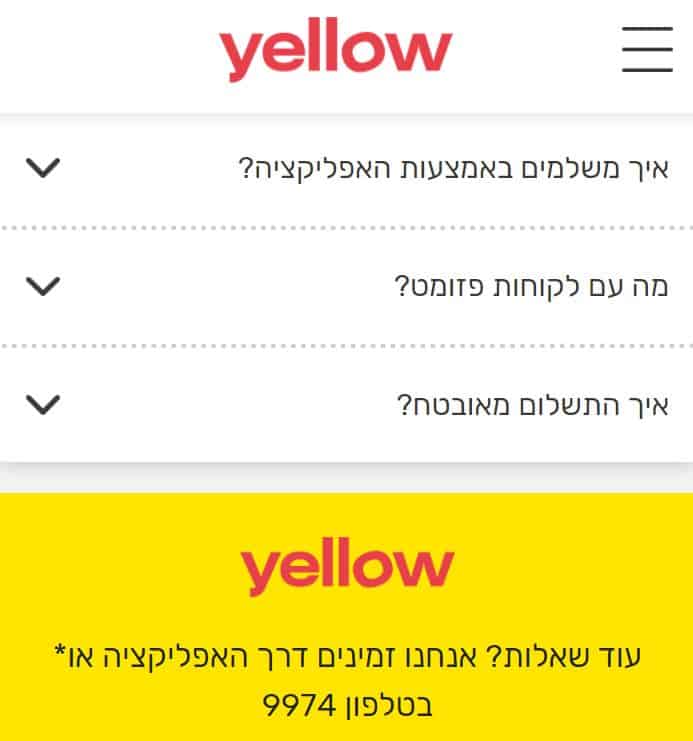 יילו שירות לקוחות שאלות ותשובות יצירת קשר yellow