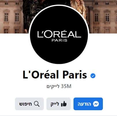 לוריאל ישראל פייסבוק