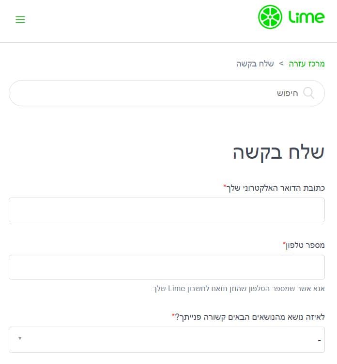 ליים קורקינט שירות לקוחות יצירת קשר lime ישראל