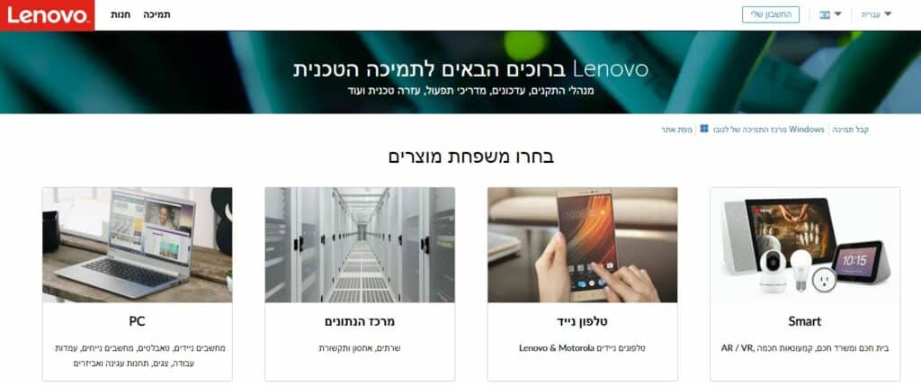 לנובו ישראל שירות לקוחות צור קשר תמיכה lenovo