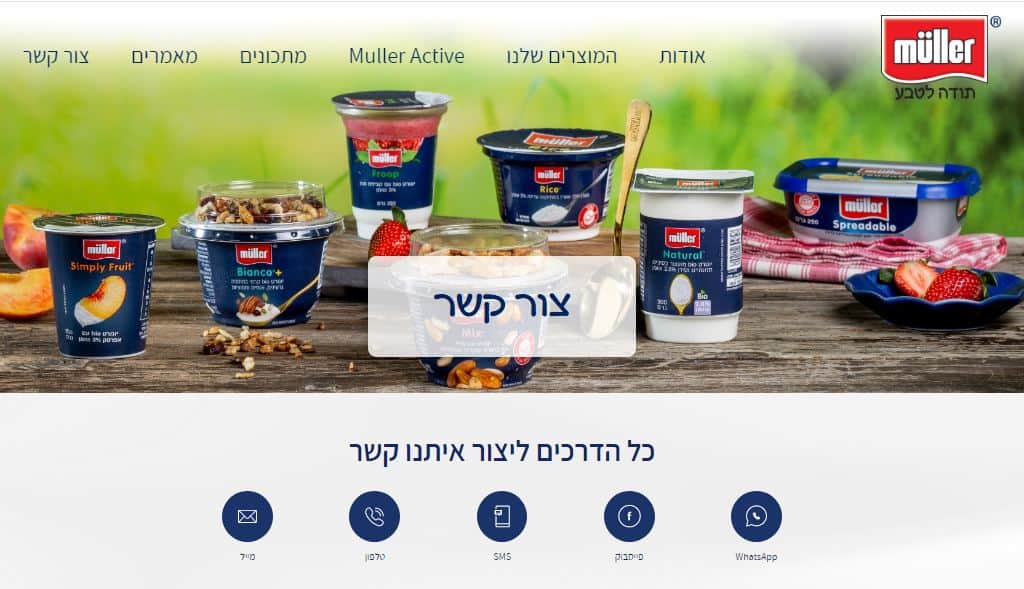 מולר ישראל מוצרי חלב שירות לקוחות יצירת קשר טלפון וואטסאפ