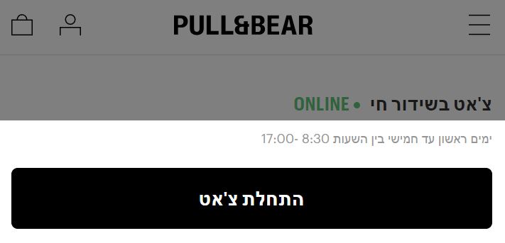 פול אנד בר ישראל יצירת קשר צאט שירות לקוחות pull and bear