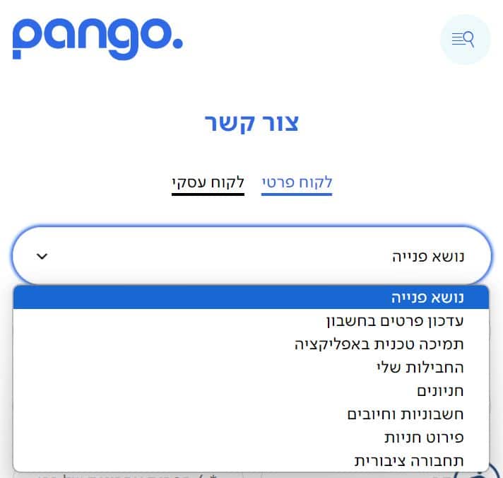 פנגו יצירת קשר שירות לקוחות PANGO