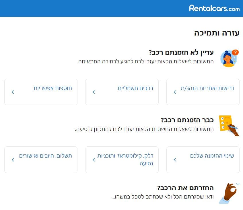 רנטלקארס שירות לקוחות יצירת קשר rentalcars עברית ישראל