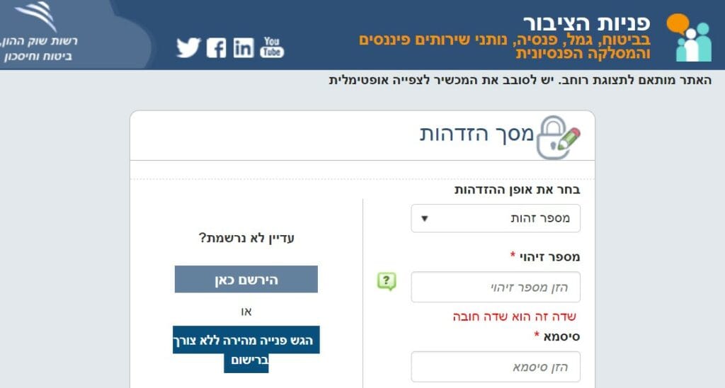 פניות הציבור רשות שוק ההון ביטוח פנסיה גמל תלונות