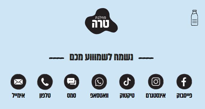 טרה יצירת קשר