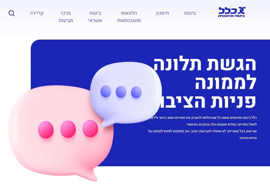 כלל תלונות הציבור